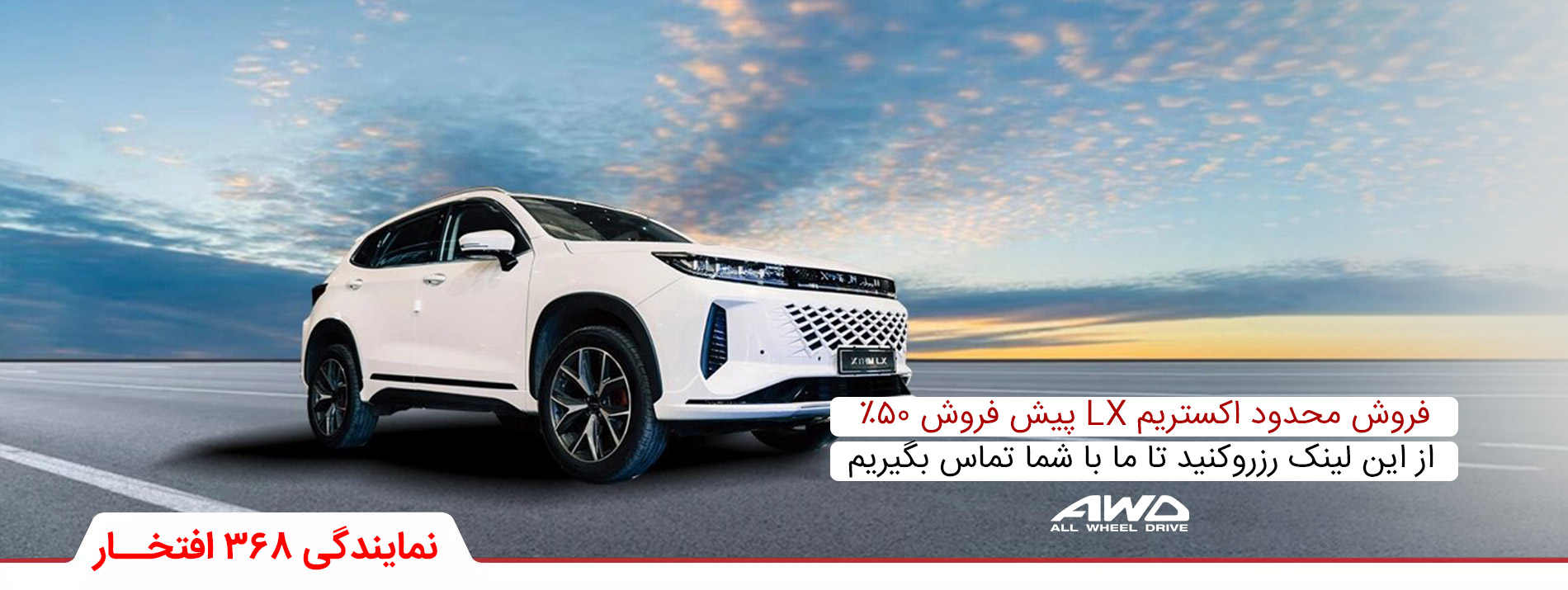 فروش اکستریم LX پیش فروش 50%