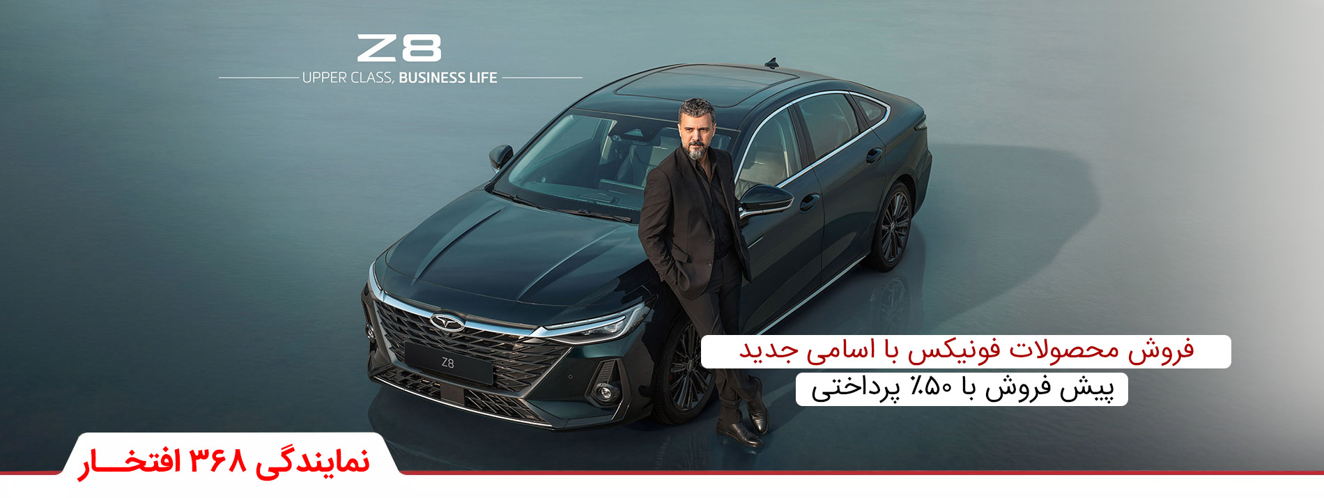 فروش محصولات فونیکس با 50% پرداخت