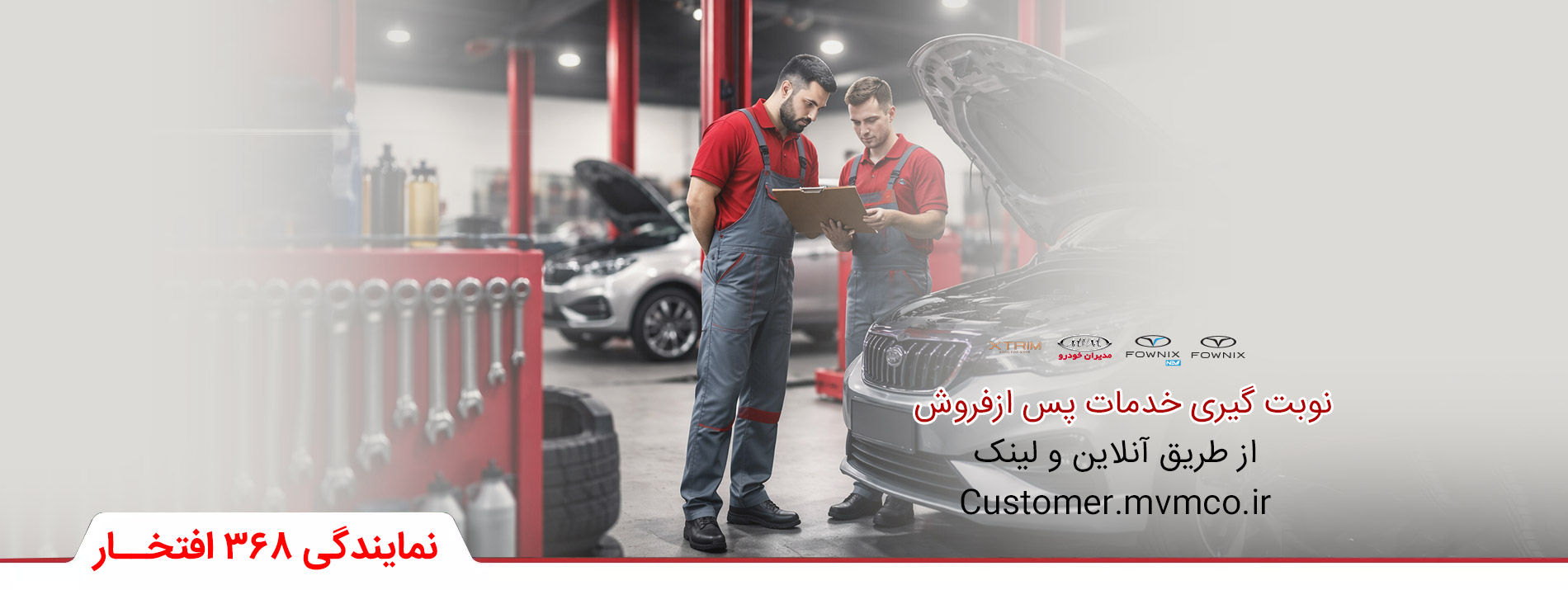 نوبت دهی انلاین خدمات پس از فروش