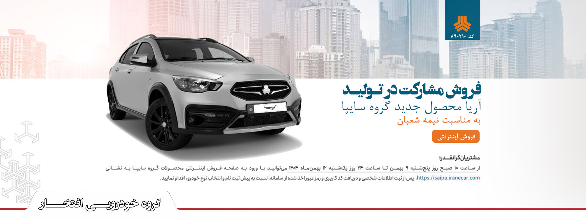 پیش فروش آریا